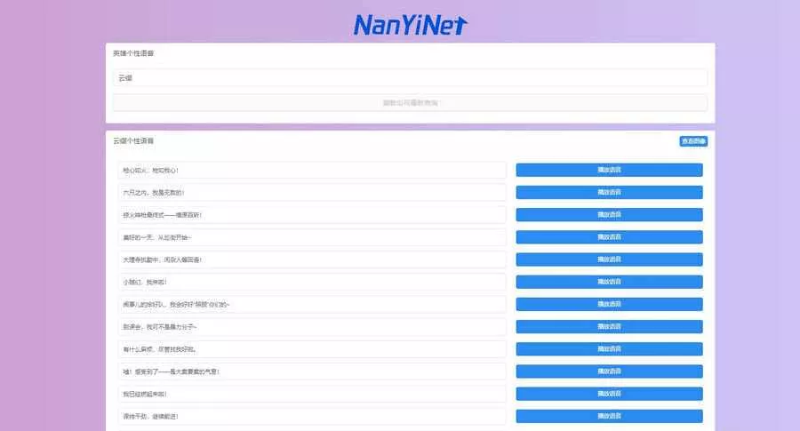 开源Nathan王者荣耀个性语音包查询源码 - FiveM 插件资源站