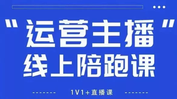 猴帝1600线上课，拉爆自然流，做懂流量的主播，新规政策下，自然流破圈攻略【更新26年5月25日】 - FiveM 插件资源站