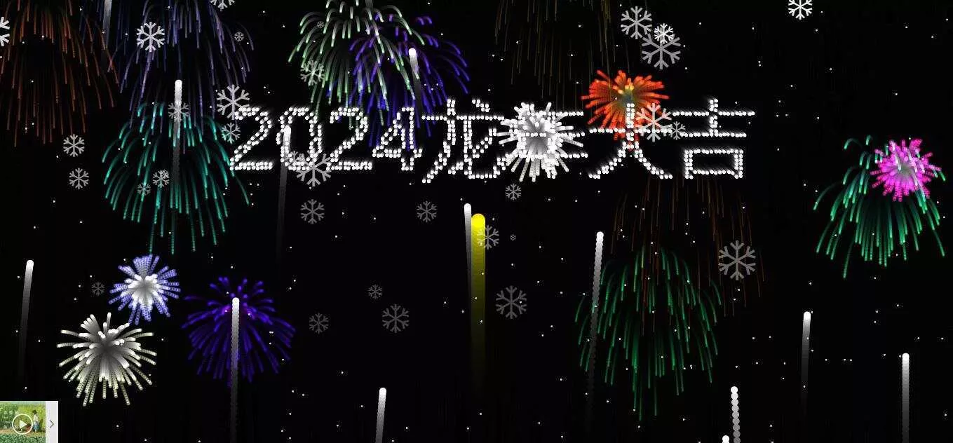 2024烟花代码 HTML源码 - FiveM 插件资源站
