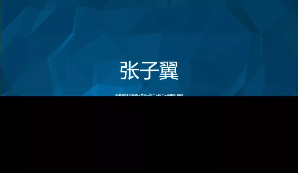 图片[4] - 张子翼导航V1.1引导页源码 - FiveM 插件资源站