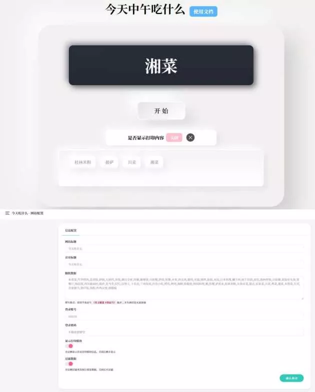 今天中午吃什么 开源随机抽取内容PHP源码带后台版 - FiveM 插件资源站