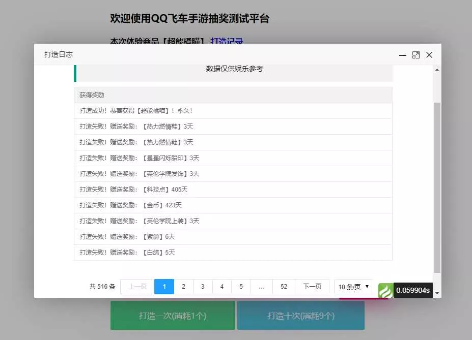 图片[2] - 仿QQ飞车手游模拟抽奖源码 - FiveM 插件资源站