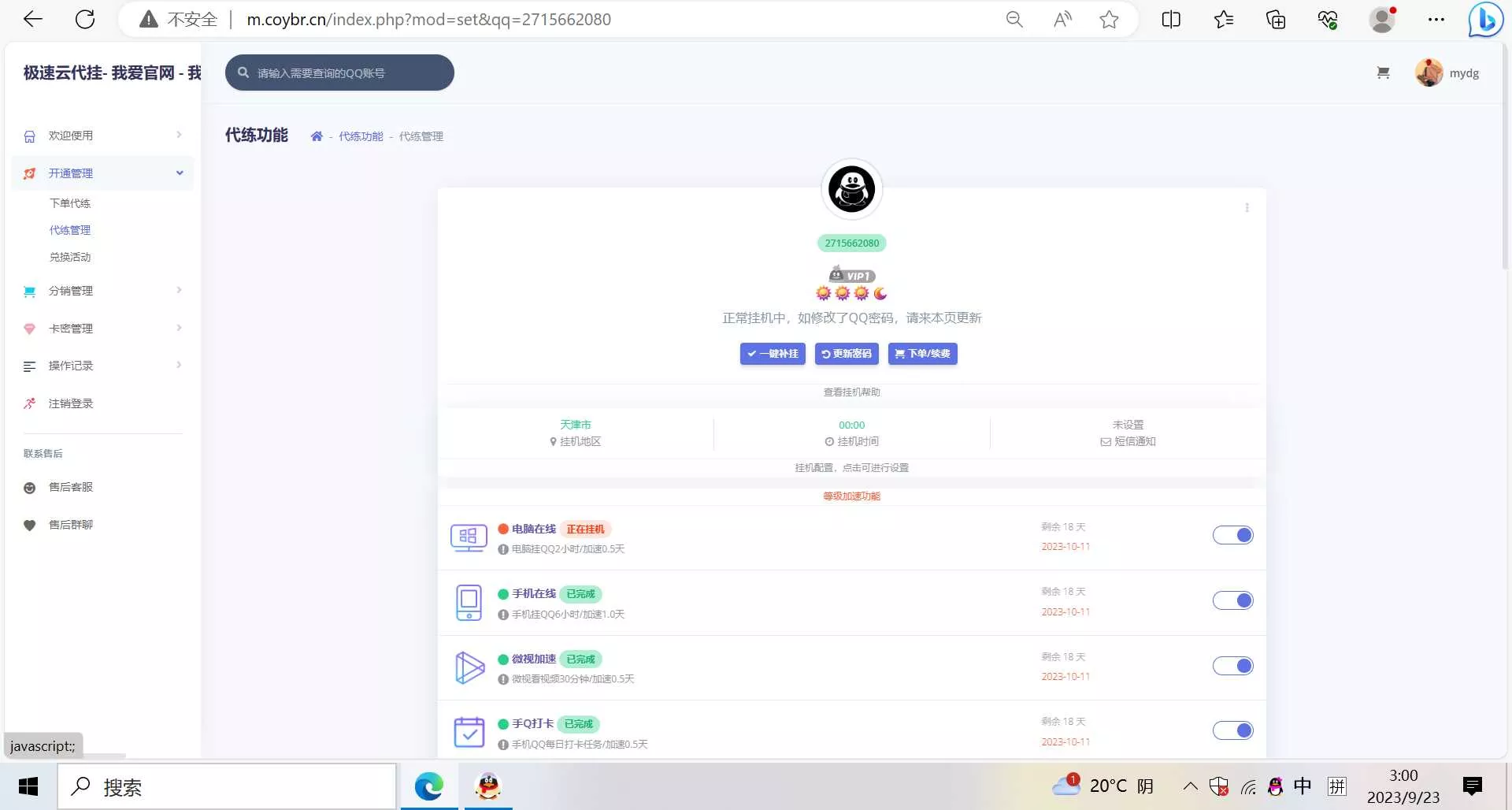 图片[2] - QQd挂源码已更新最新加速项目程序全开源 - FiveM 插件资源站