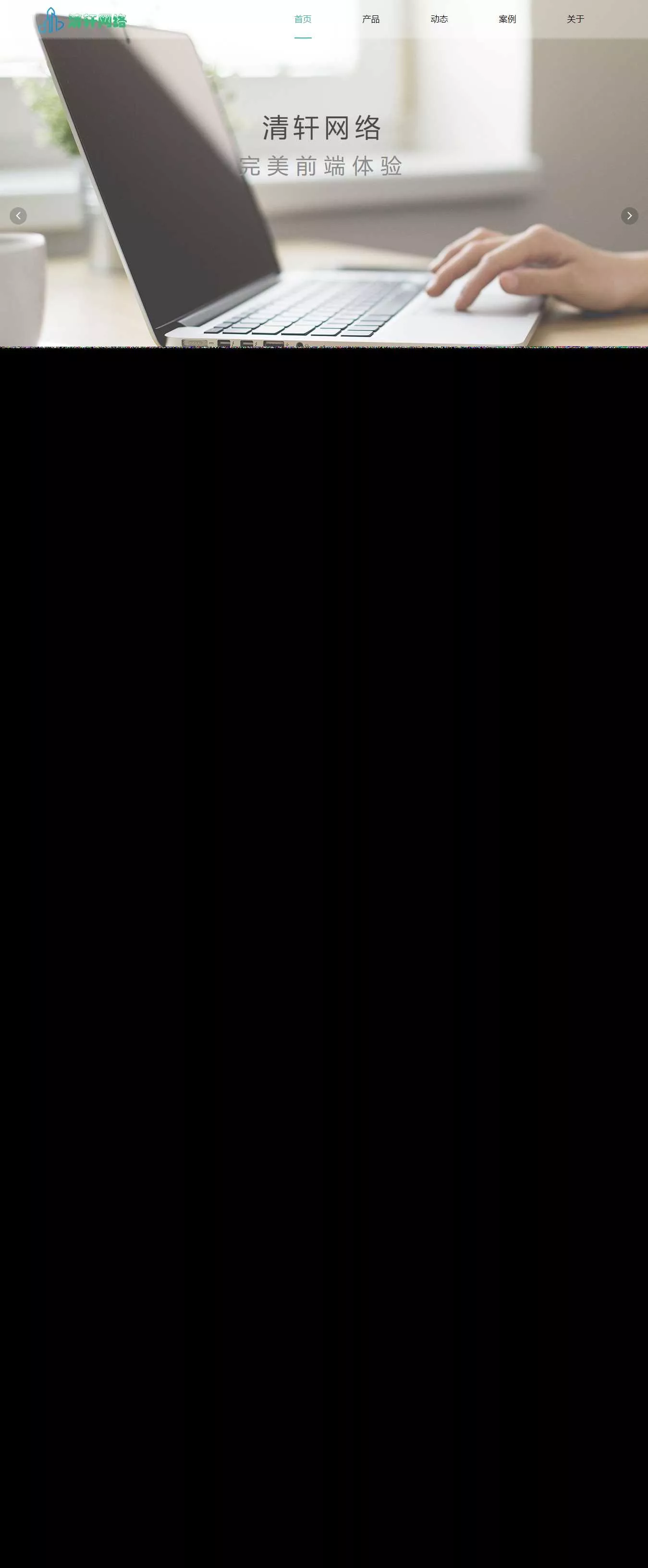 清轩网络引导页HTML源码 - FiveM 插件资源站