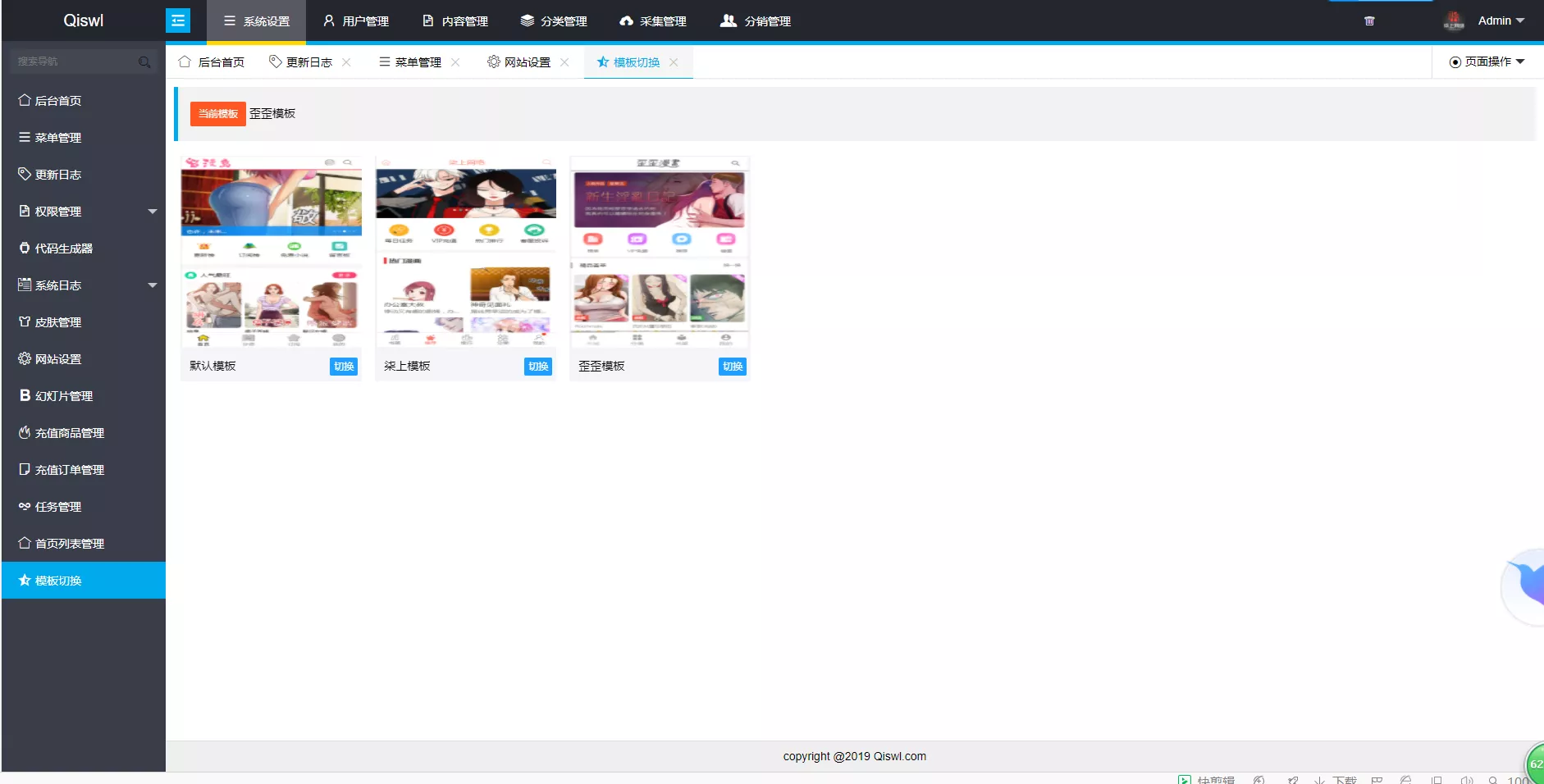 图片[2] - 2019柒上网络小说漫画系统3.0双模板自由切换内置采集上线可运营WAP微信在线漫画系统 - FiveM 插件资源站