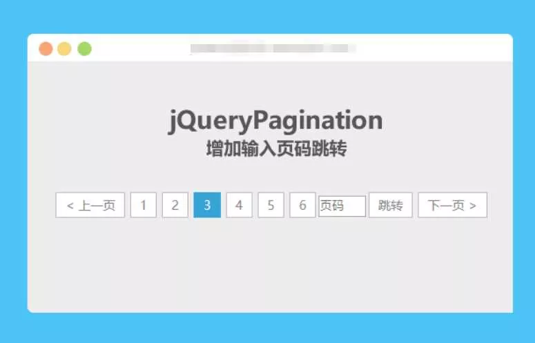 jqueryPagination 增加输入页码跳转 - FiveM 插件资源站