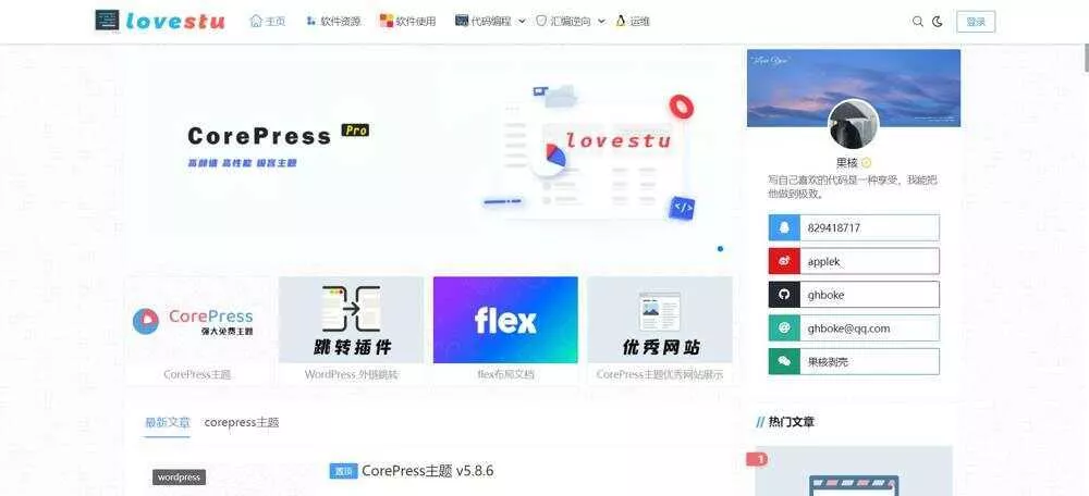 CorePress主题最新版 高颜值WordPress博客模板 - FiveM 插件资源站