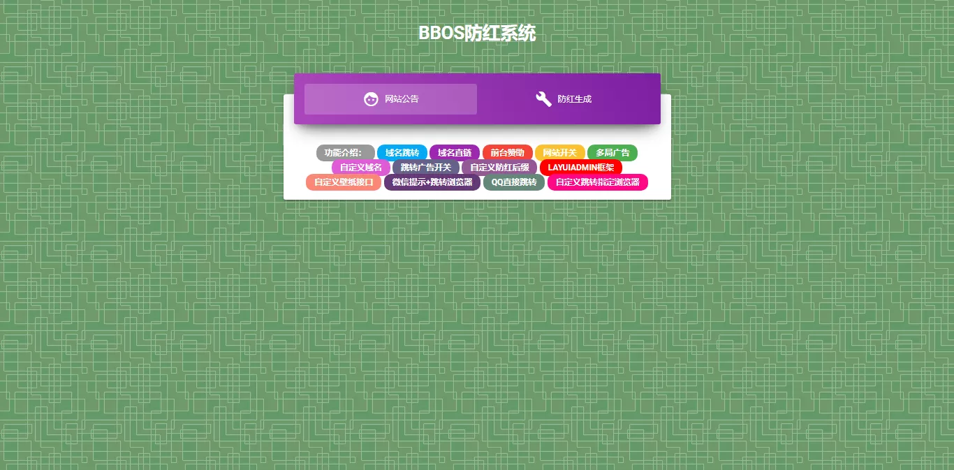 BBOS免费直链防红1.1，修复短连接生成 - FiveM 插件资源站