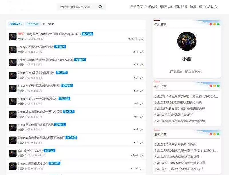 Bluebbs简约个人社区论坛EmlogPro主题模板 - FiveM 插件资源站