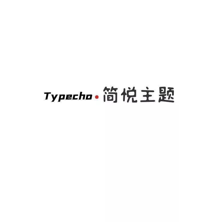 Typecho 简悦主题源码V1.3版 - FiveM 插件资源站
