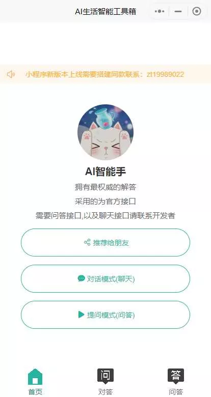 图片[3] - 首发ChatGPT3.5小程序开源vue - FiveM 插件资源站