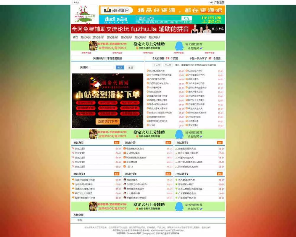 emlog精防老版小刀网HFoldao模板 - FiveM 插件资源站