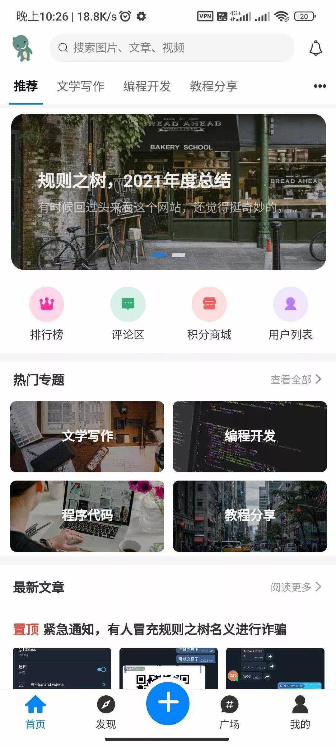 图片[2] - RuleAppV1.4.2文章社区 VIP会员 写作投稿积分商城 付费模块集成 多平台兼容 - FiveM 插件资源站