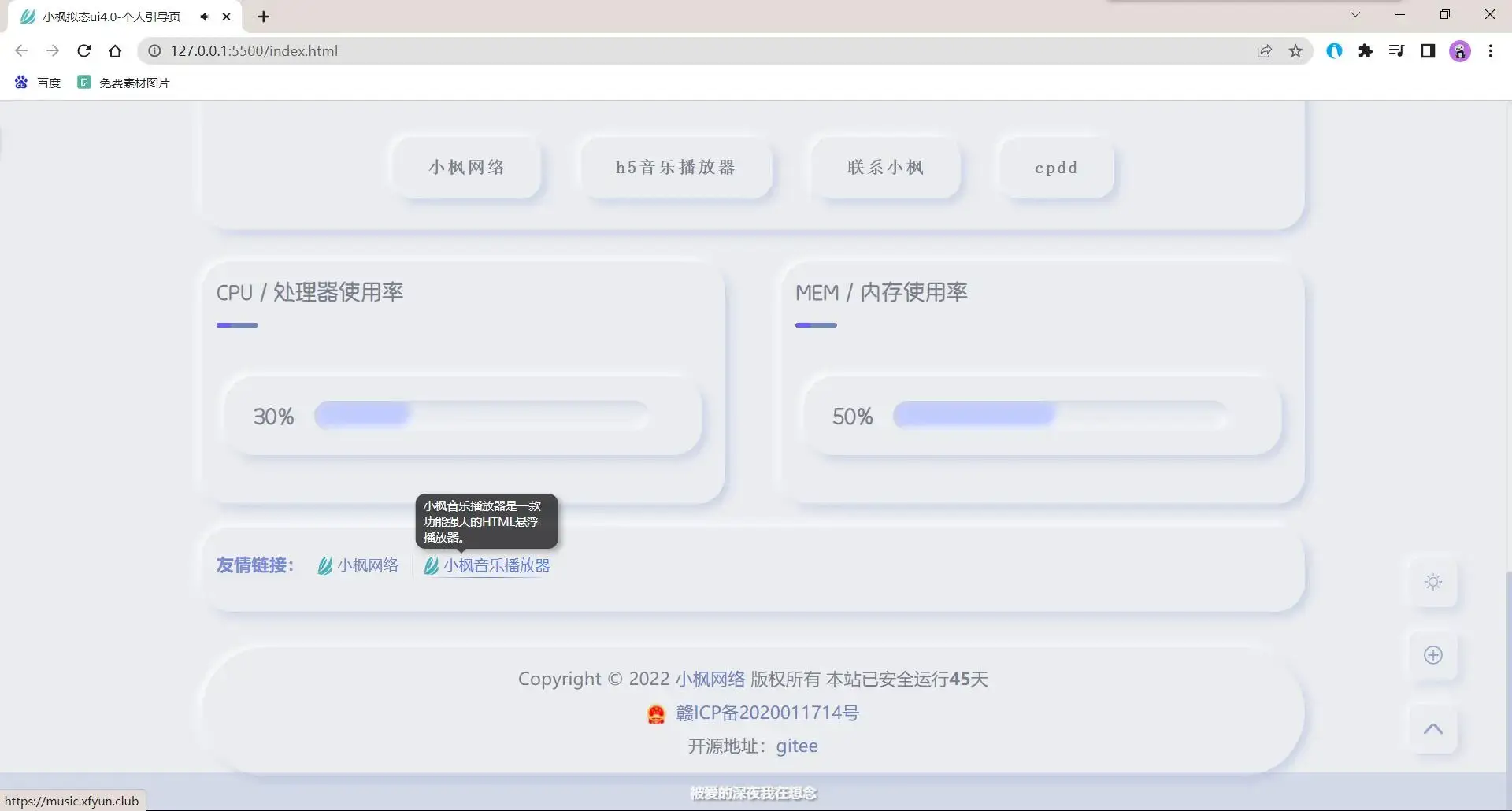 图片[5] - 小枫拟态UI4.0 个人主页引导页带后台 附静态版 - FiveM 插件资源站