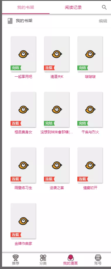 图片[4] - 2019柒上网络小说漫画系统3.0双模板自由切换内置采集上线可运营WAP微信在线漫画系统 - FiveM 插件资源站
