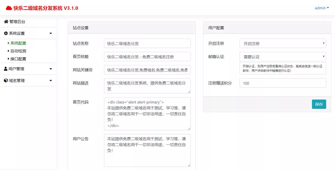 图片[2] - 快乐二级域名分发v3.1.0源码 - FiveM 插件资源站