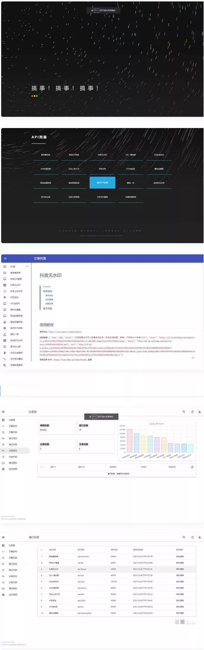 2023年最新内置30+远程接口全新API接口管理系统PHP源码 - FiveM 插件资源站
