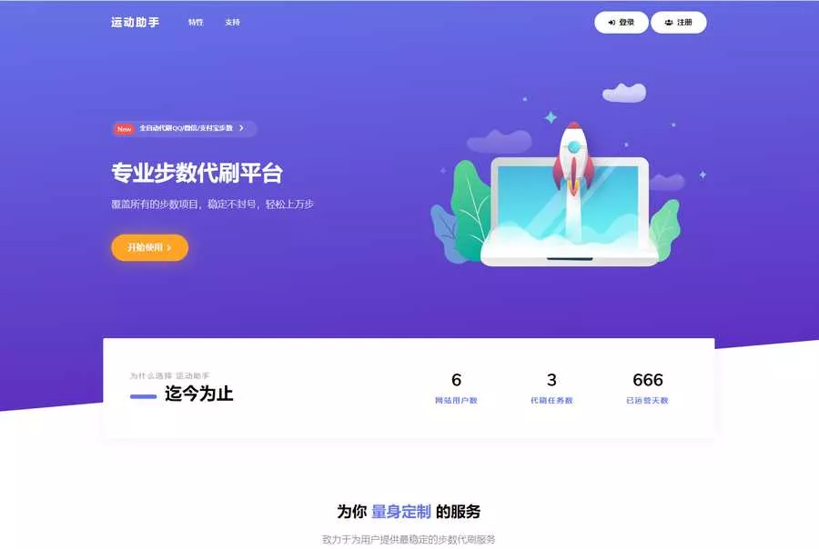 2023最新急速暴走小米运动自动刷步卡密版PHP源码 - FiveM 插件资源站