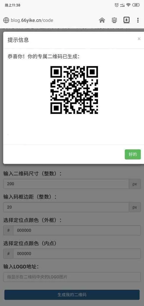 图片[2] - 纯JavaScript二维码在线生成网页源码 - FiveM 插件资源站