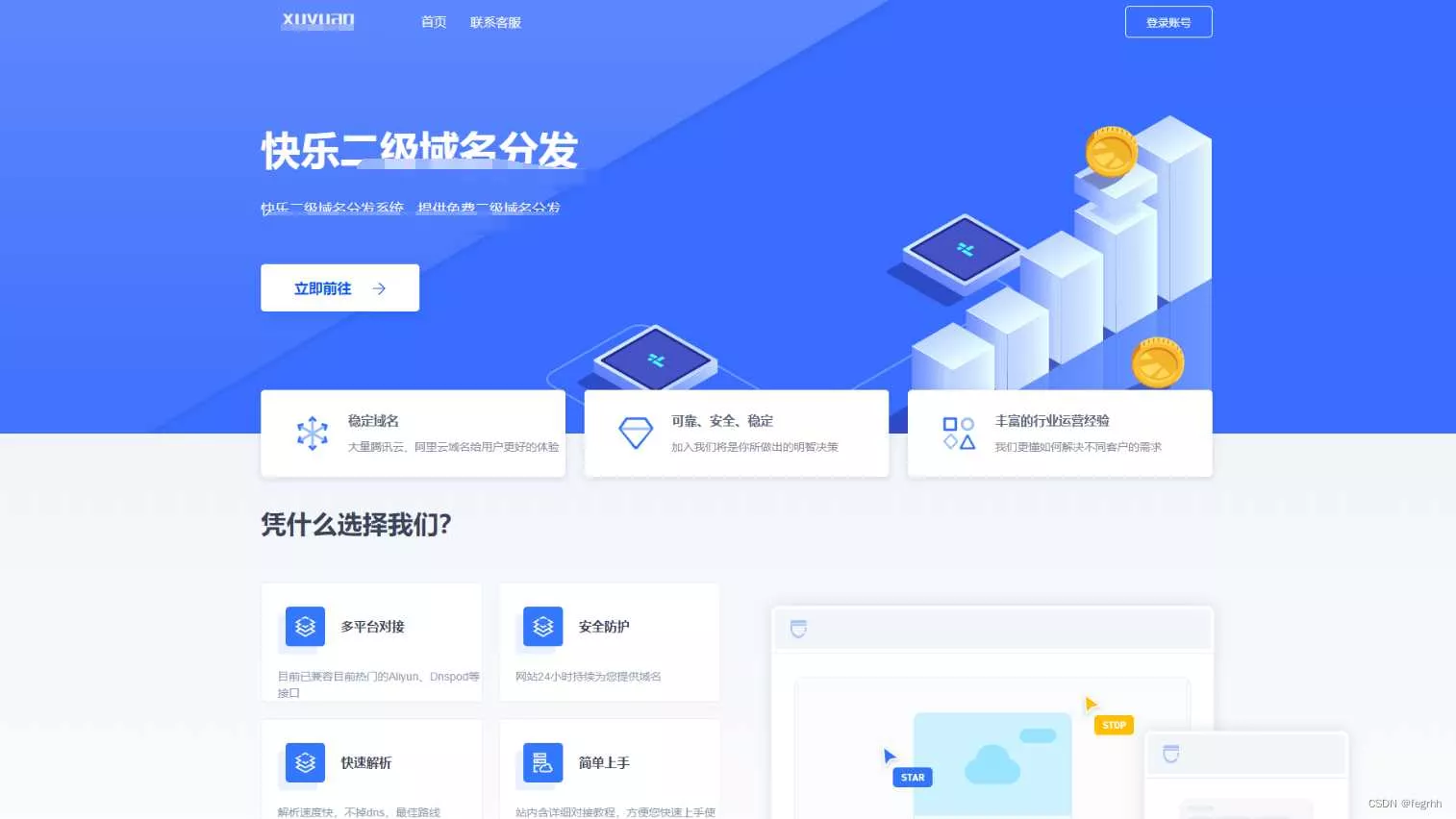 许愿二级域名分发系统网站源码美化版 - FiveM 插件资源站