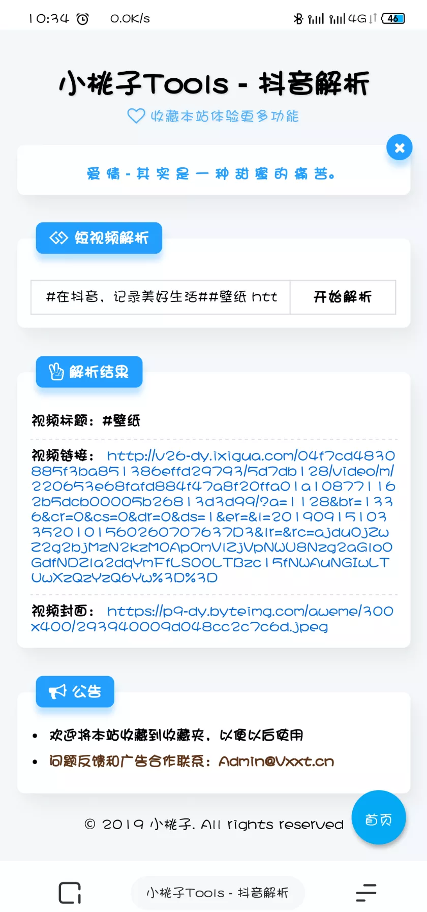 抖音无水印解析接口源码 - FiveM 插件资源站