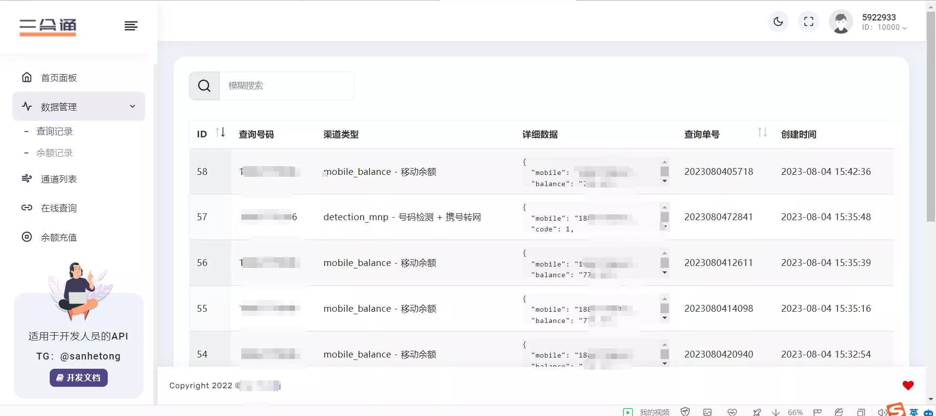 图片[4] - 分享一款三网话费余额查询的API系统 - FiveM 插件资源站