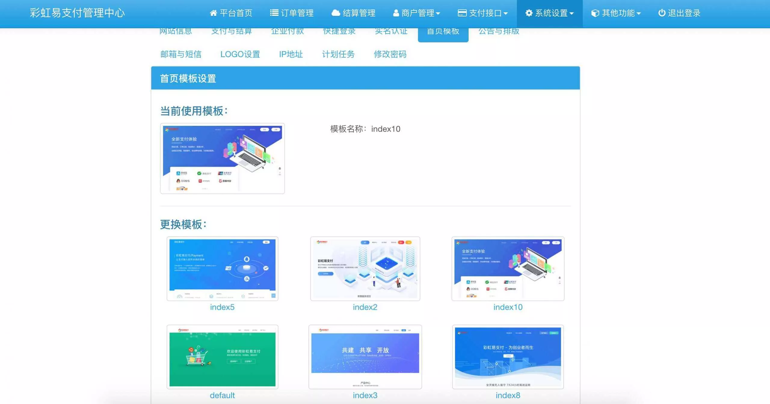 图片[4] - 新版彩虹易支付 第四方支付平台 - FiveM 插件资源站
