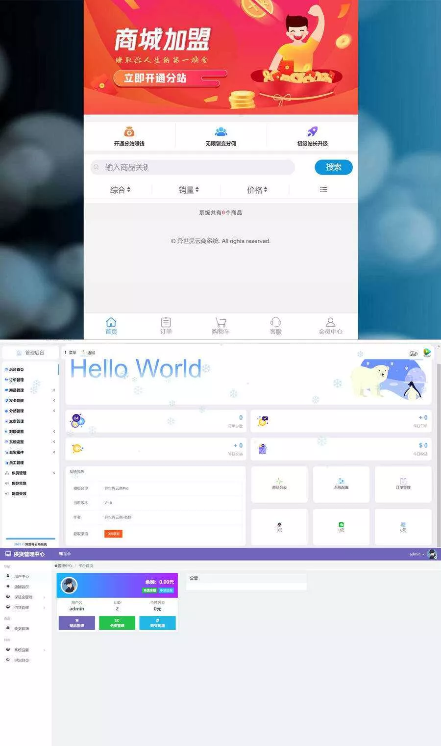 基于彩虹云商城二次开发异世界云商系统源码（文件加密） - FiveM 插件资源站