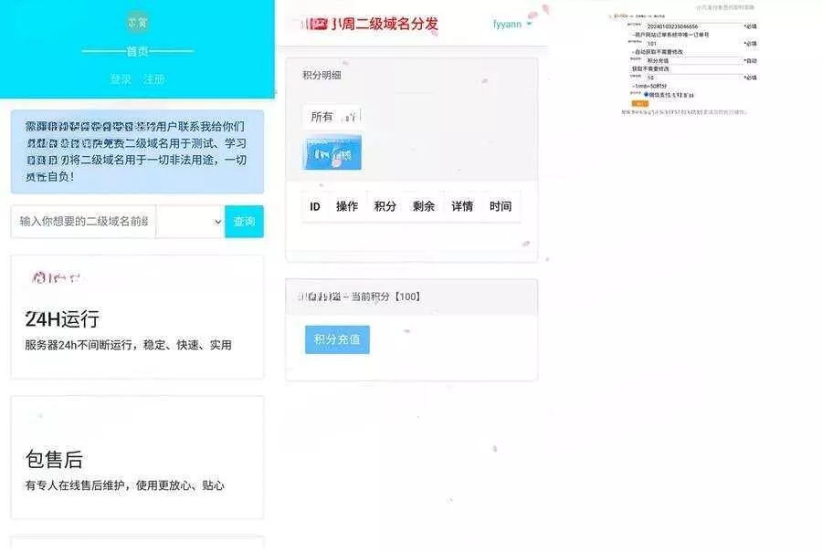 全开源二级域名分发对接易支付php源码分享 - FiveM 插件资源站