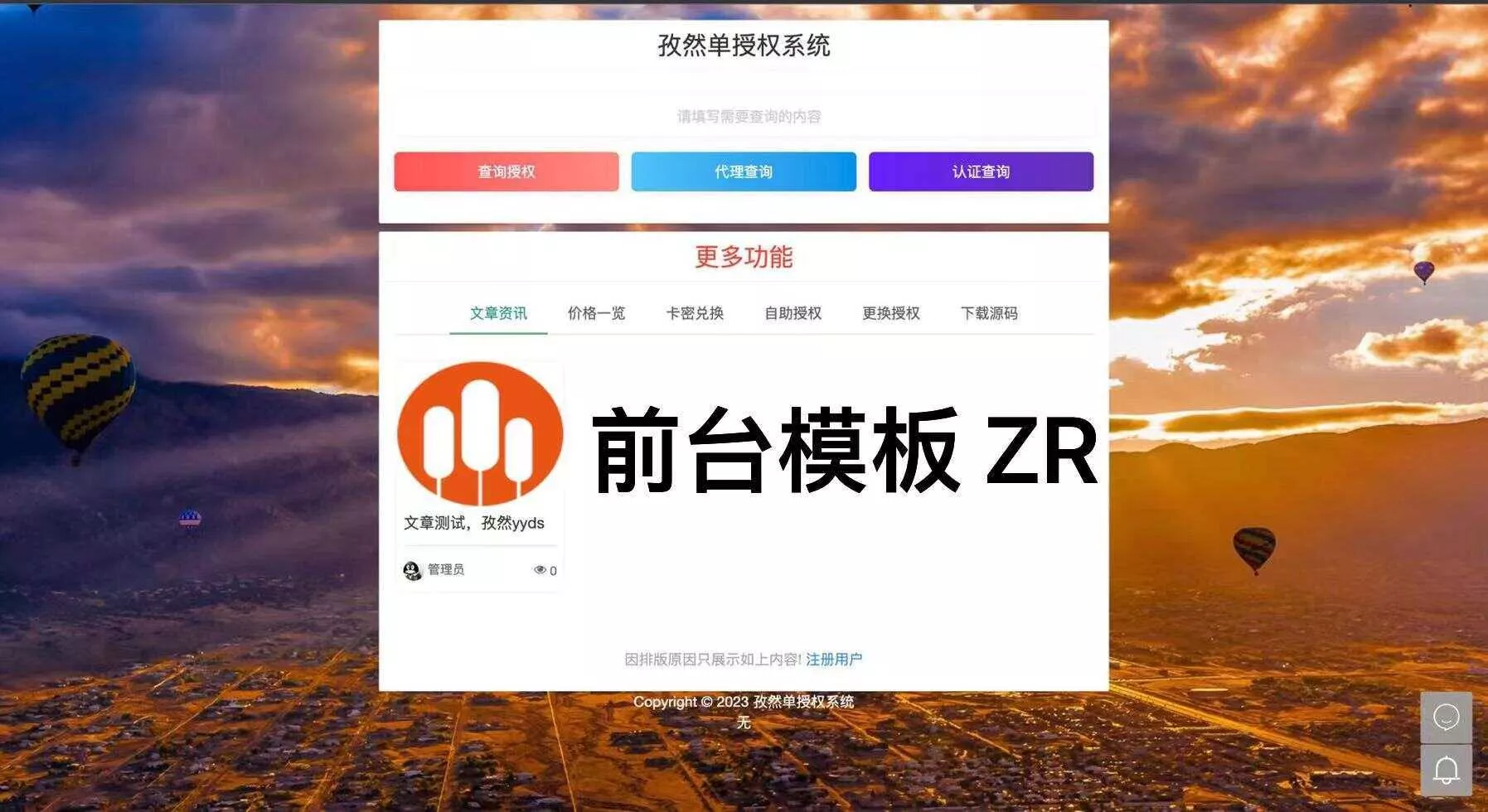 孜然单授权系统V1.0[免费使用] - FiveM 插件资源站