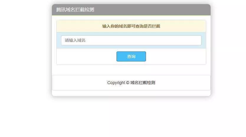 腾讯域名拦截检测HTML源码 - FiveM 插件资源站