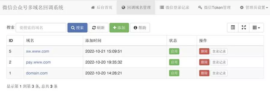 微信公众号多域名回调系统1.2 支持企业微信和消息事件转发 - FiveM 插件资源站