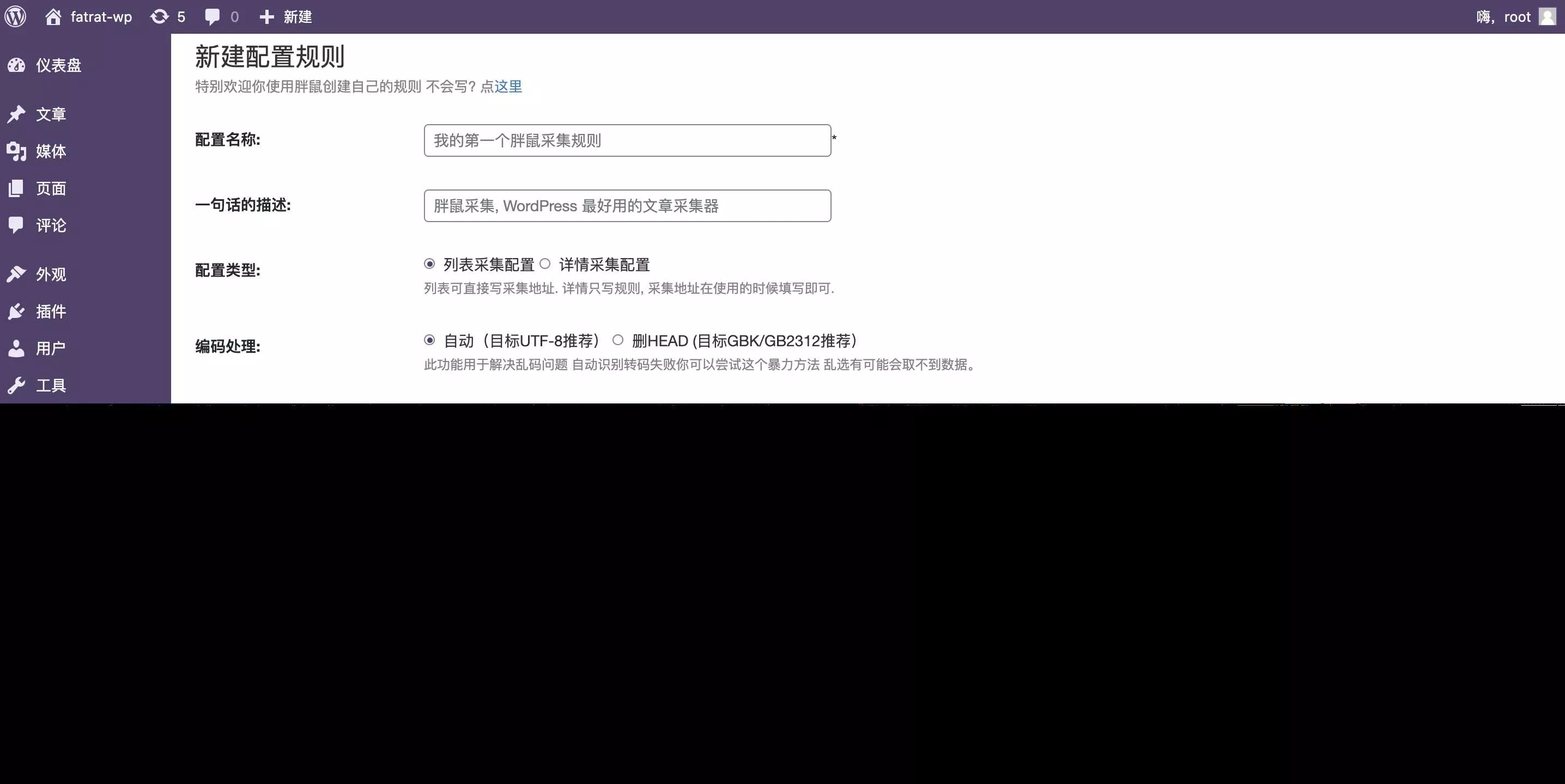 图片[4] - WordPress胖鼠采集V2.6.1 优秀开源采集插件 - FiveM 插件资源站