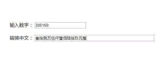 原生js人民币数字和中文大写转换代码 - FiveM 插件资源站