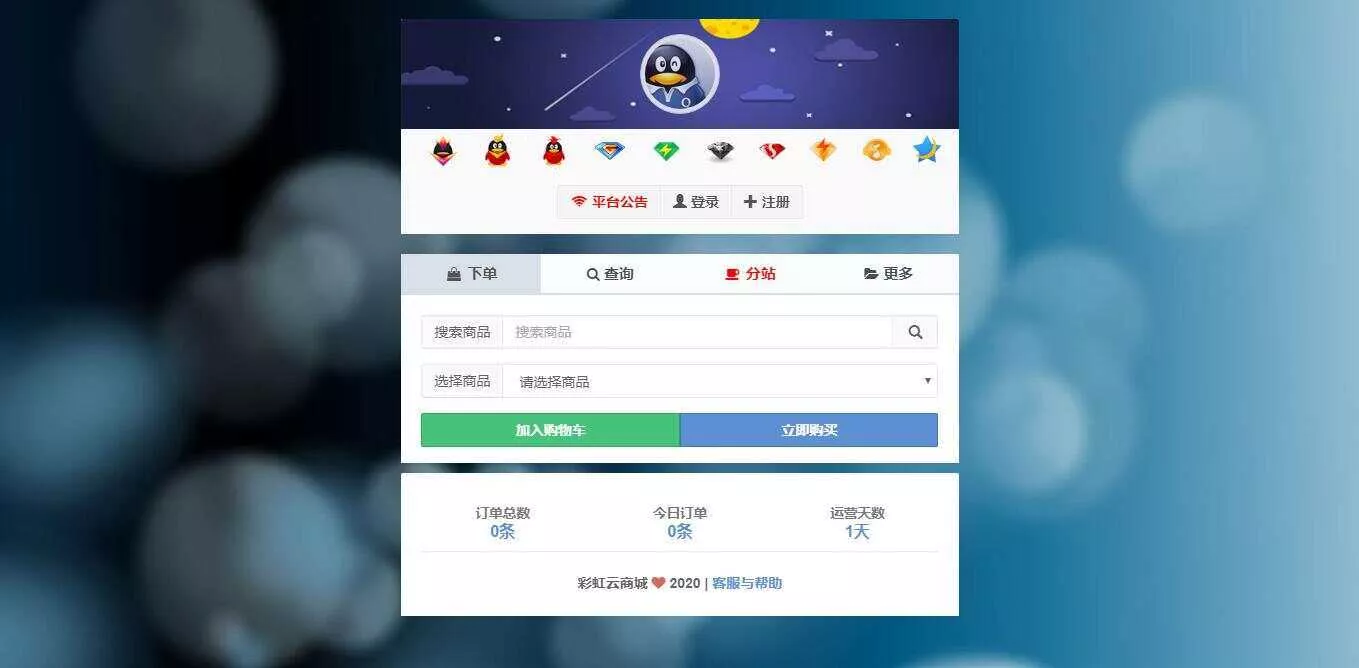 彩虹代刷网6.0.5最新破解版程序 - FiveM 插件资源站
