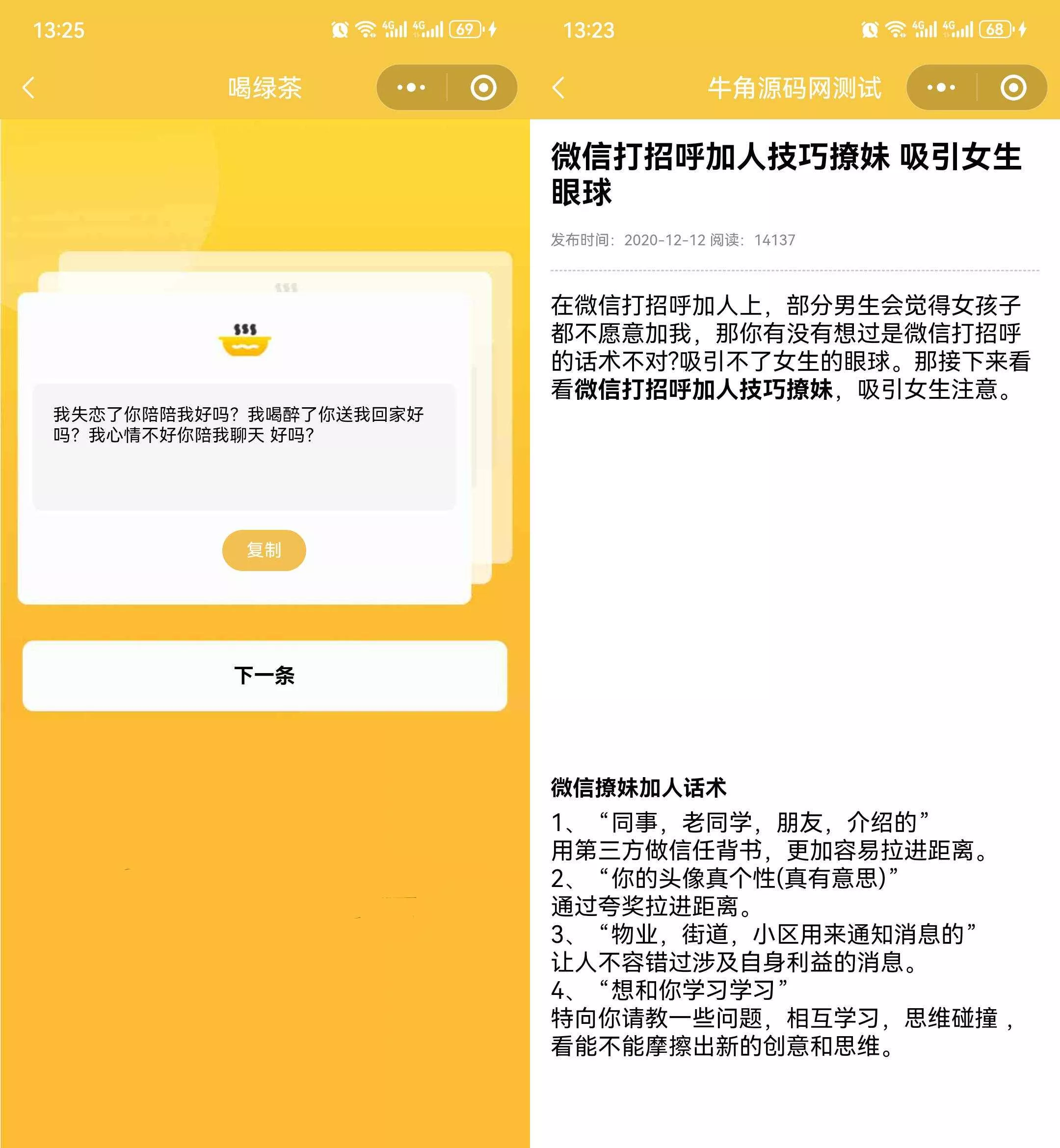 图片[2] - 恋爱话术小程序源码 土味情话 恋爱导师支持多种流量主模式 - FiveM 插件资源站