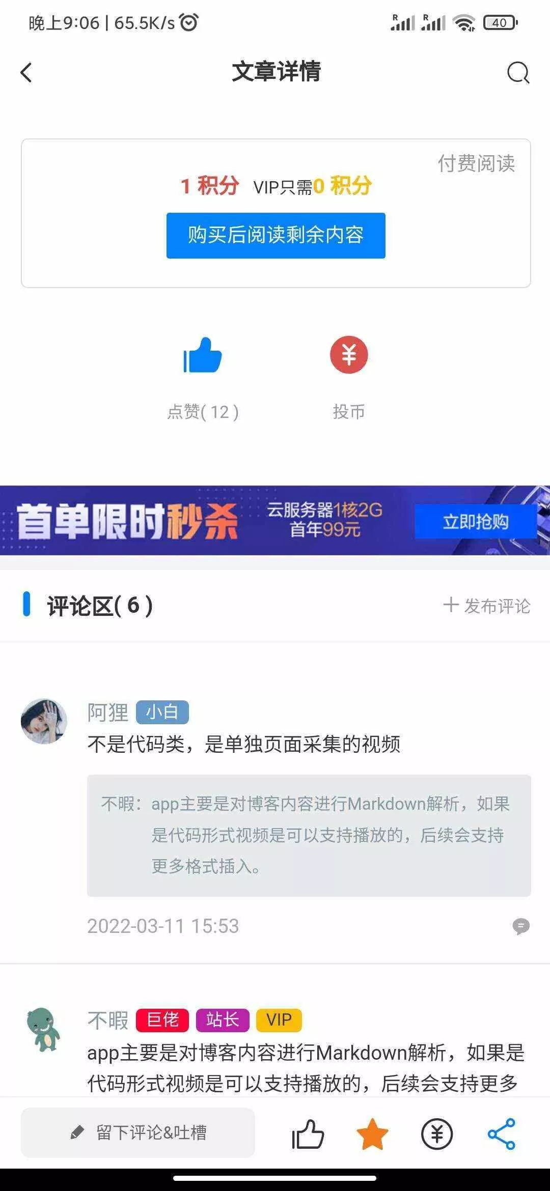 图片[5] - RuleAppV1.4.2文章社区 VIP会员 写作投稿积分商城 付费模块集成 多平台兼容 - FiveM 插件资源站