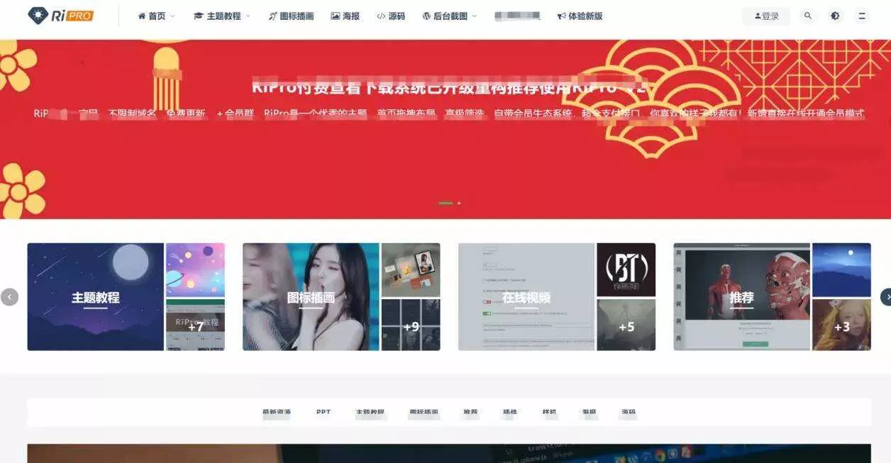 最新日主题Ripro9.0升级修正源码下载+美化包和插件 - FiveM 插件资源站