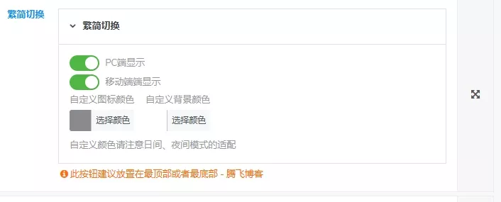 子比主题美化 – 悬浮按钮添加繁简切换
