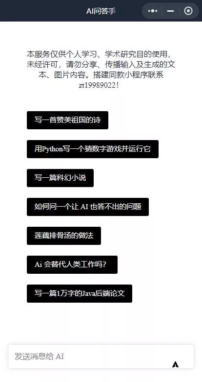全网首发 ChatGPT3.0小程序 云开发无需服务器开源vue自带接口 - FiveM 插件资源站