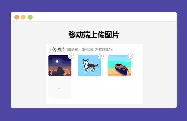 简单的移动端上传图片 - FiveM 插件资源站