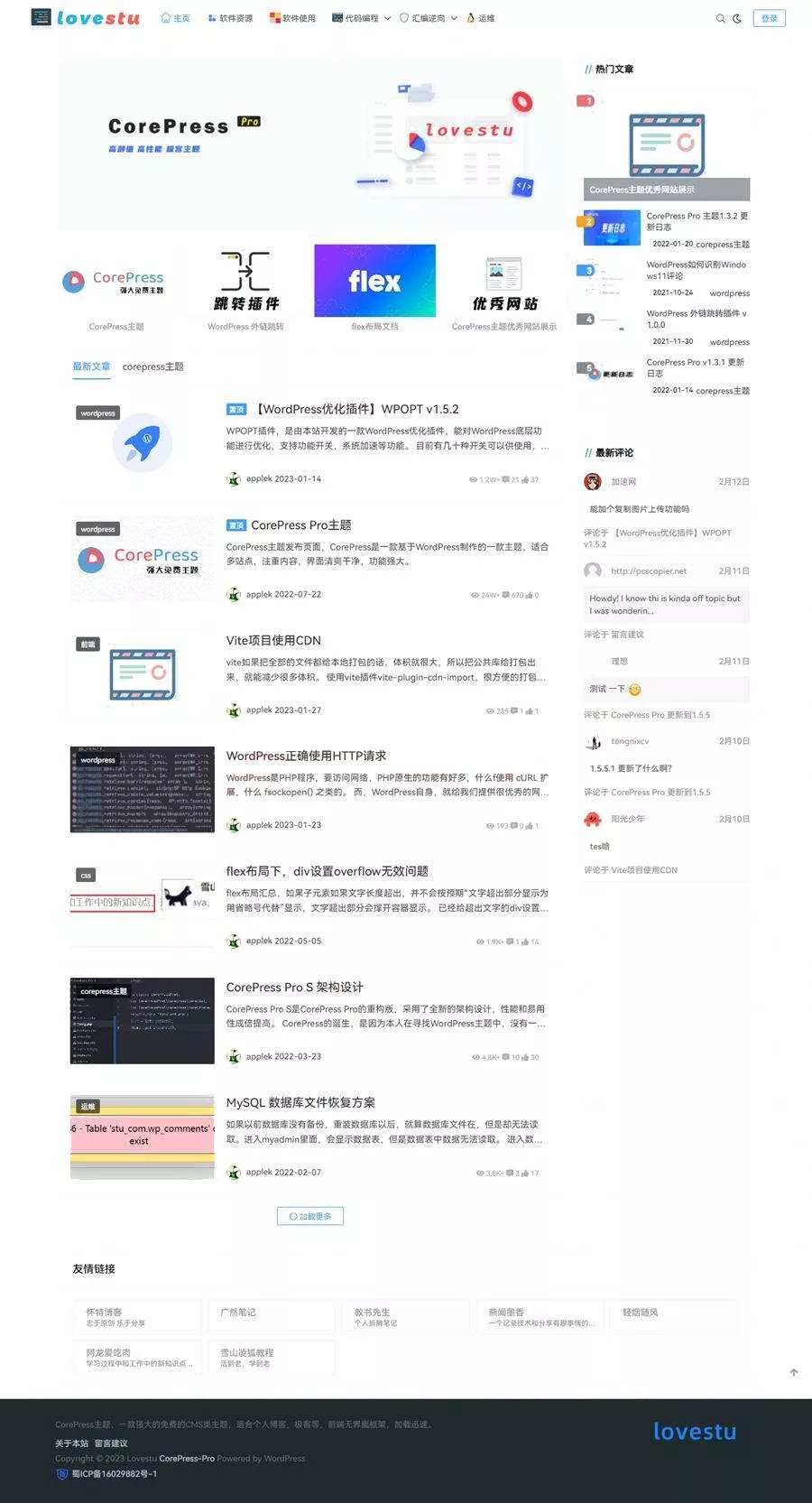 最新版CorePress v5.8.9主题 高颜值WordPress博客网站模板 - FiveM 插件资源站
