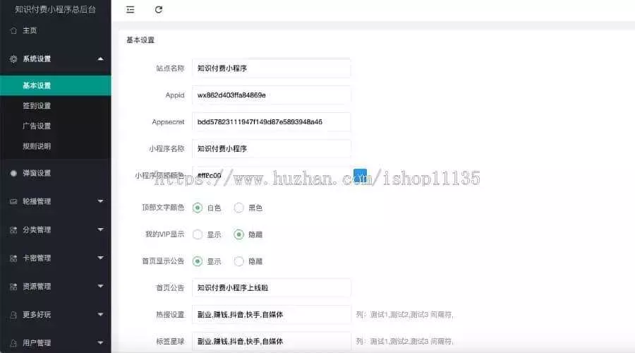 图片[4] - 2022年升级版知识付费变现小程序源码价值200元 - FiveM 插件资源站