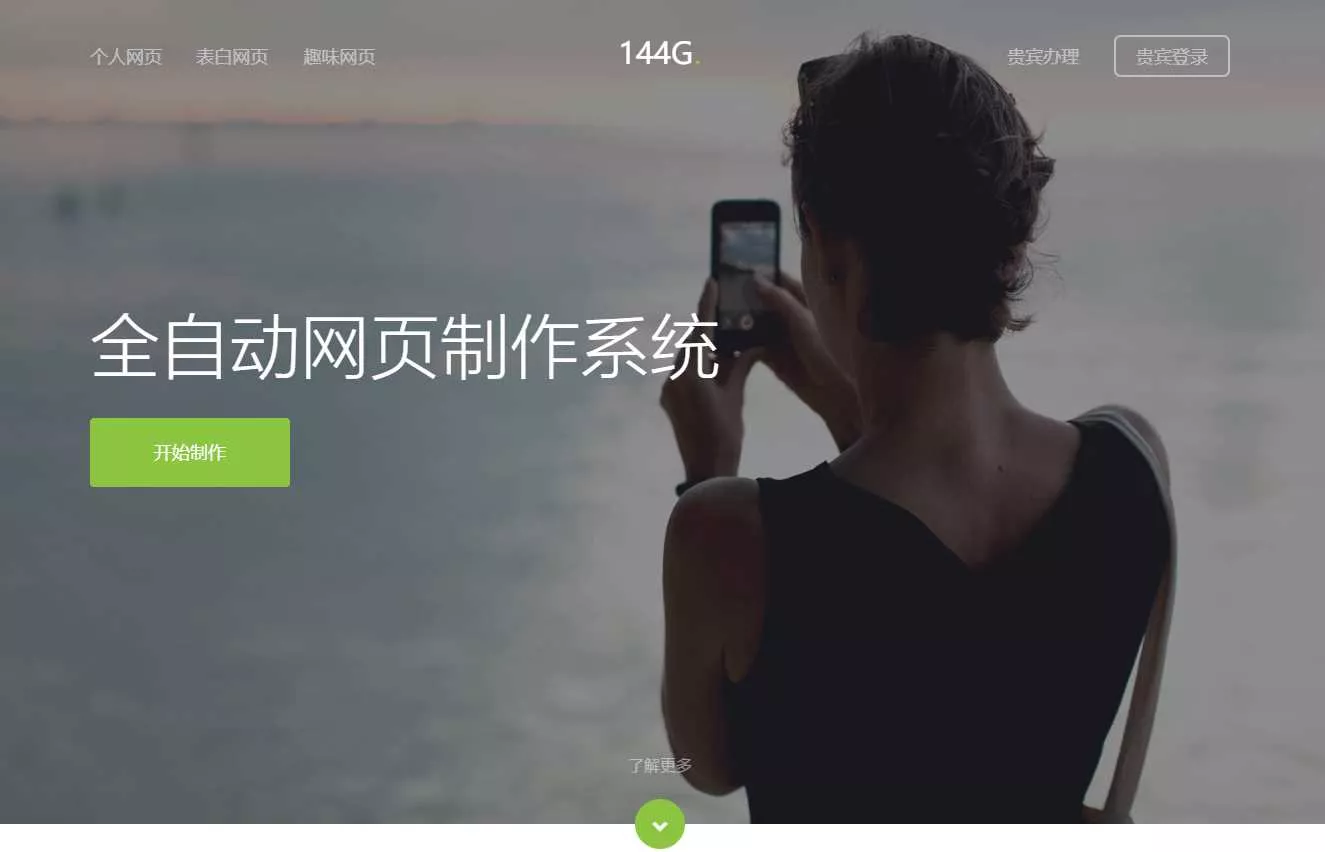144g网页生成v1.4修复版源码 - FiveM 插件资源站