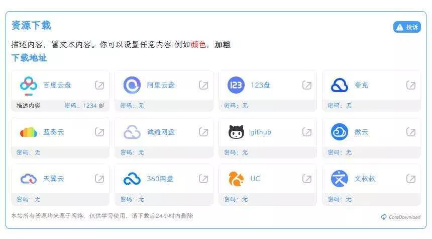 CoreDownload  WordPress文章下载增强插件v1.0.6 - FiveM 插件资源站