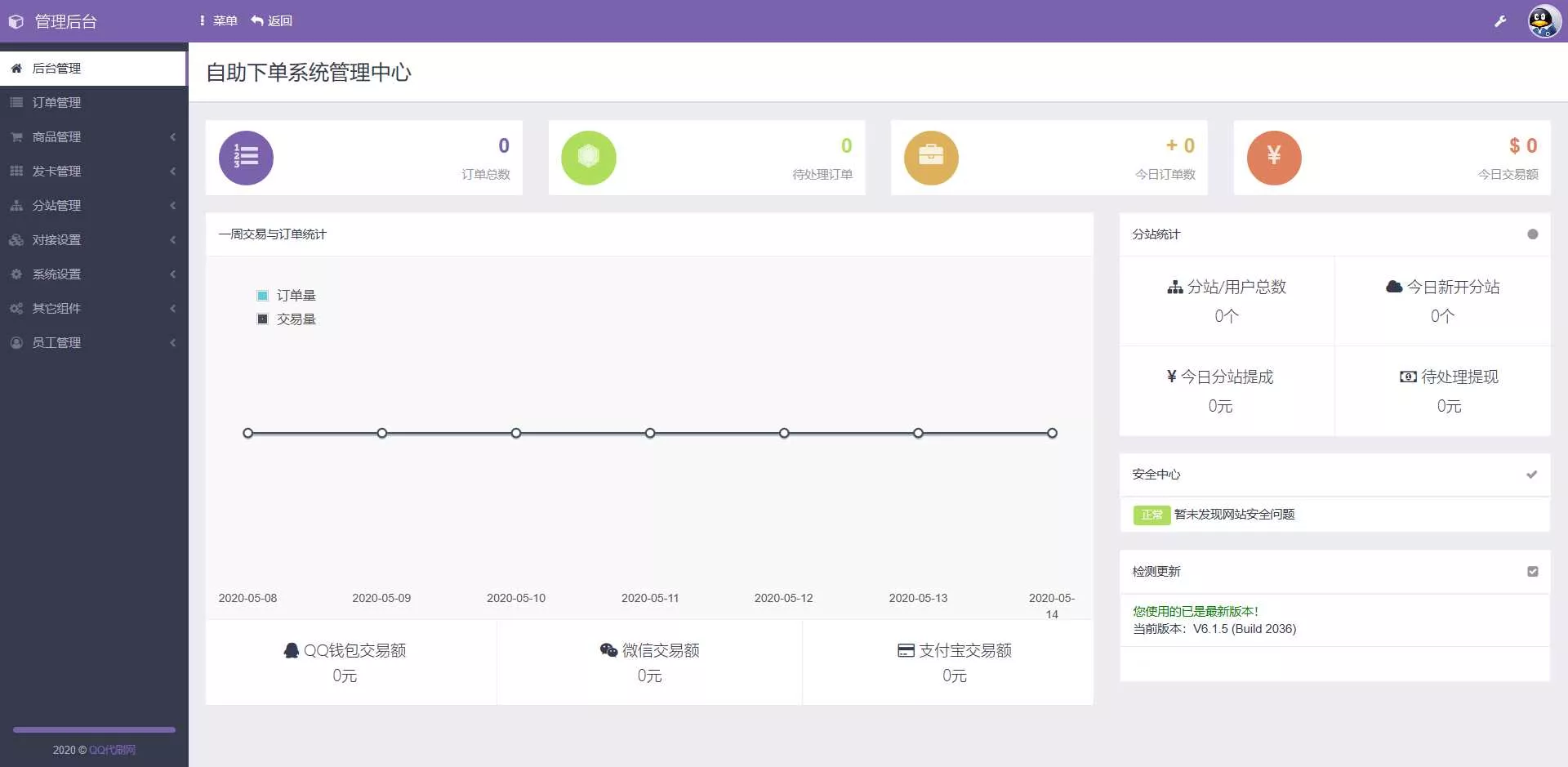 彩虹代刷网最新6.1.5破解免授权（自测） - FiveM 插件资源站