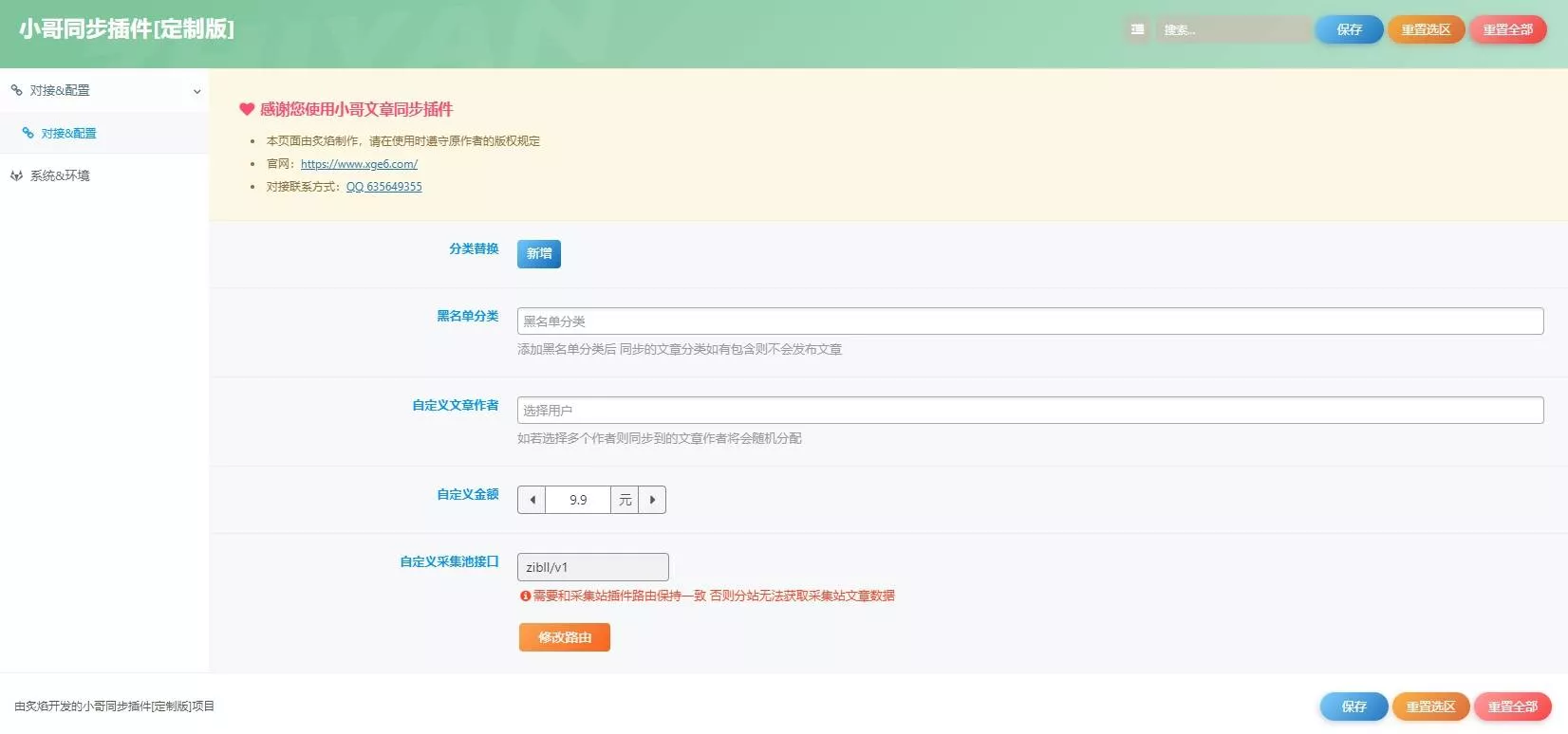 WordPress知识付费系统+自动采集插件 - FiveM 插件资源站