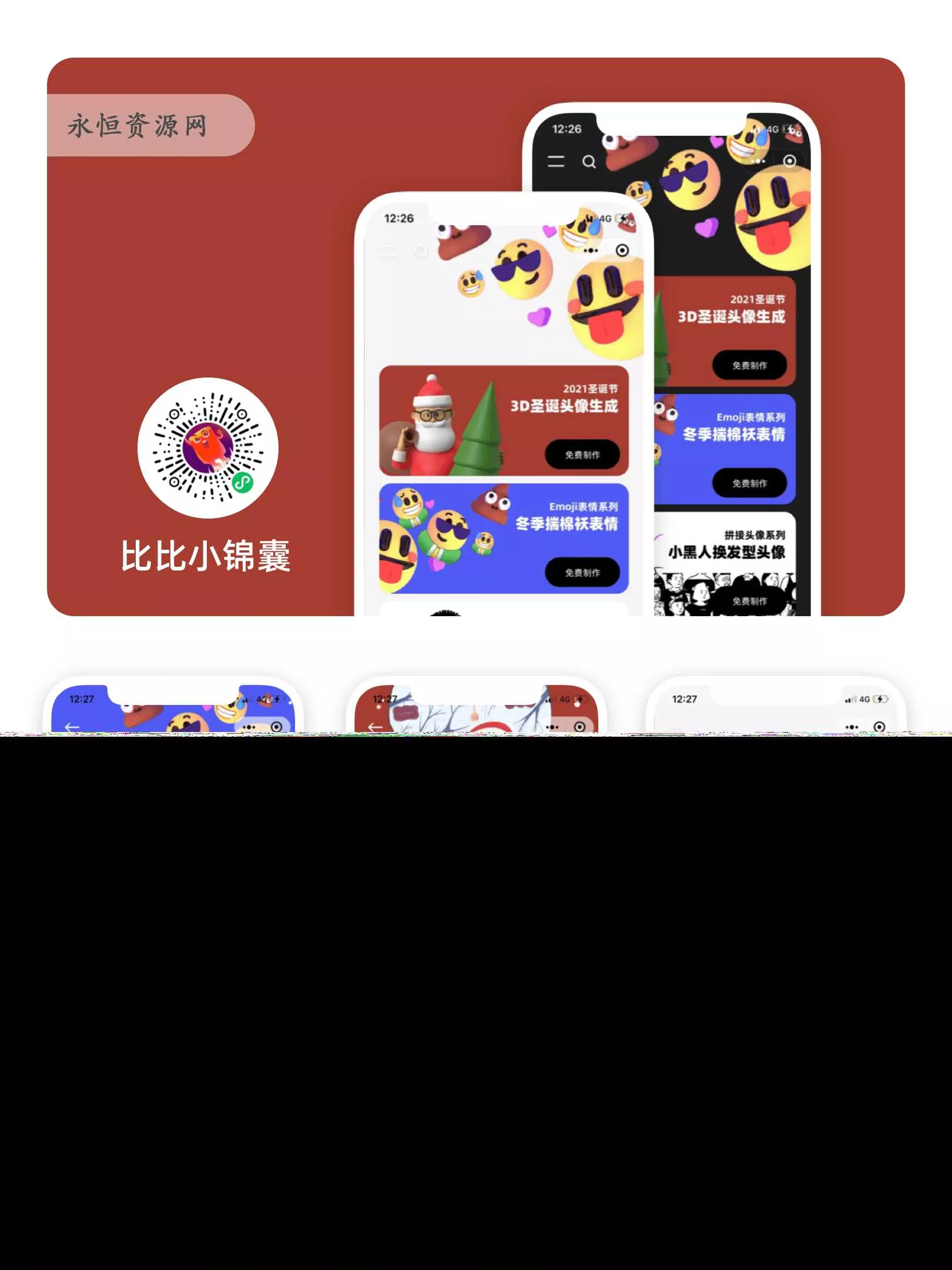 表情生成器微信小程序版 - FiveM 插件资源站