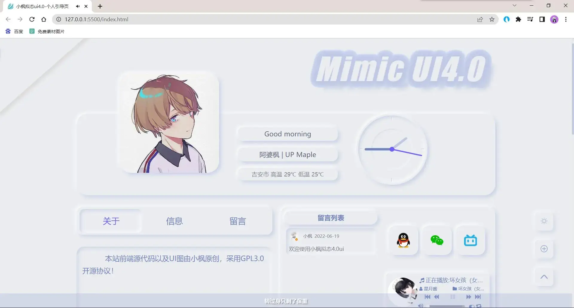 图片[2] - 小枫拟态UI4.0 个人主页引导页带后台 附静态版 - FiveM 插件资源站