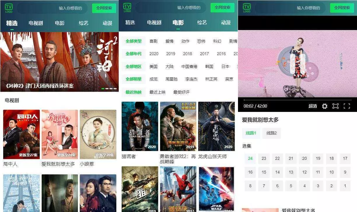 仿爱奇艺H5电影站v1.1源码 - FiveM 插件资源站